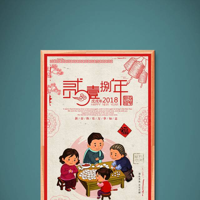 中国风春节团圆海报模板