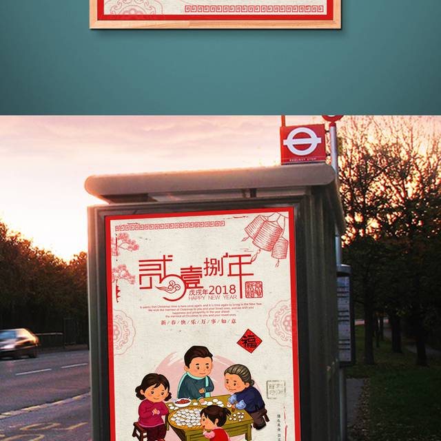 中国风春节团圆海报模板