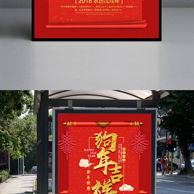 中国风狗年新春海报