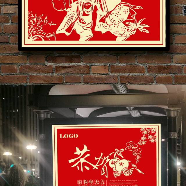 恭贺新春狗年海报宣传设计