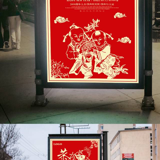 恭贺新春狗年海报宣传设计