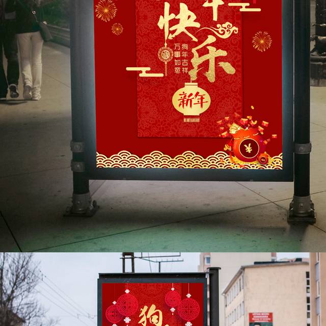 中国元素狗年海报