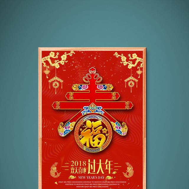 红色喜庆春节海报宣传设计