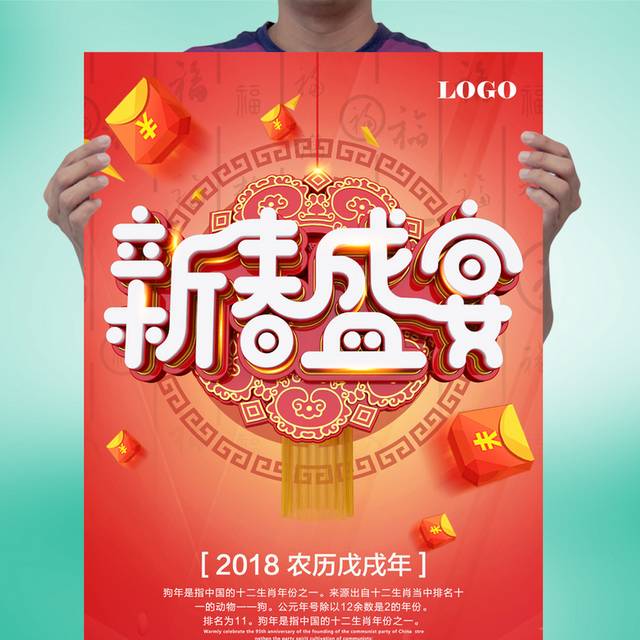 新年春节海报设计