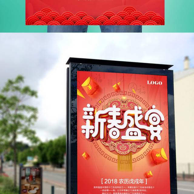 新年春节海报设计