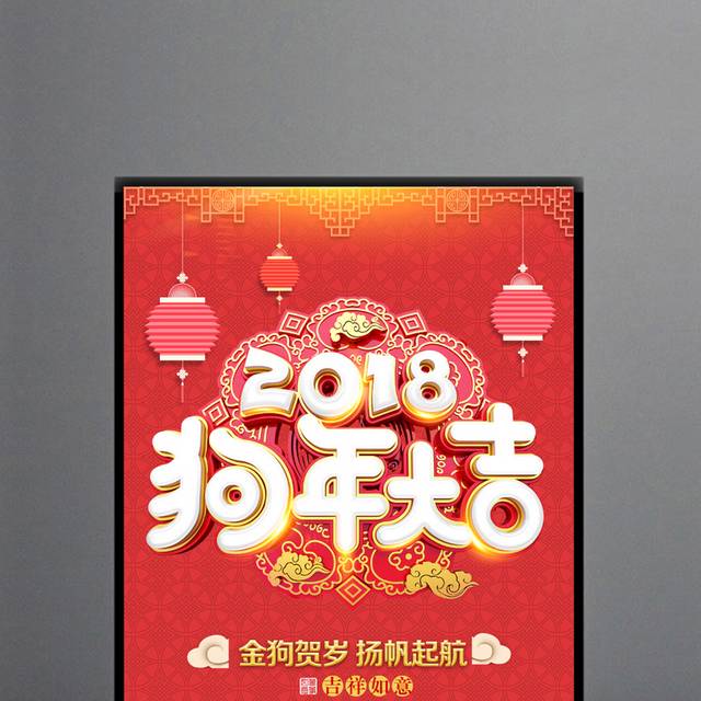中国红2018狗年海报下载