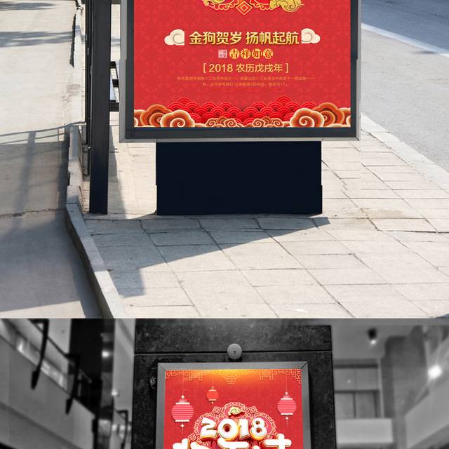 中国红2018狗年海报下载