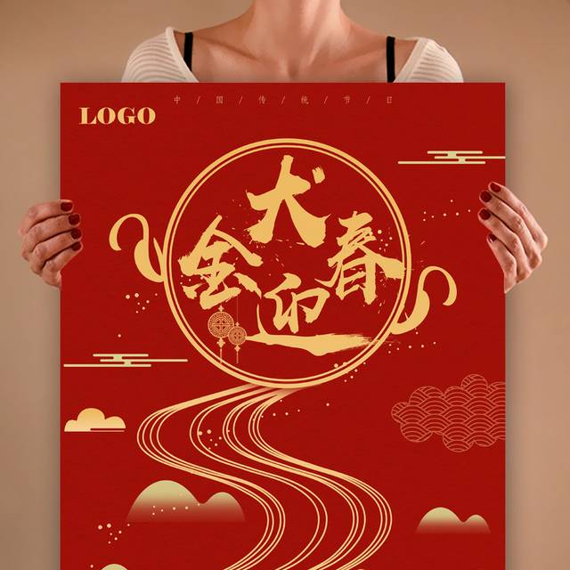 金犬迎春新年海报设计