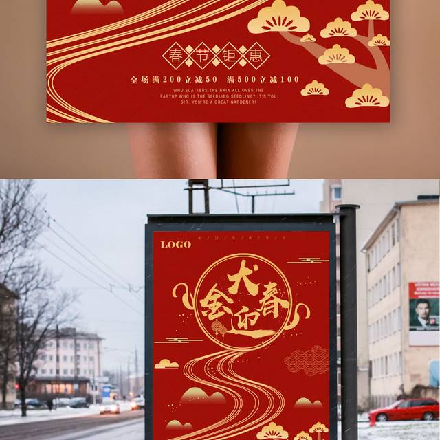 金犬迎春新年海报设计