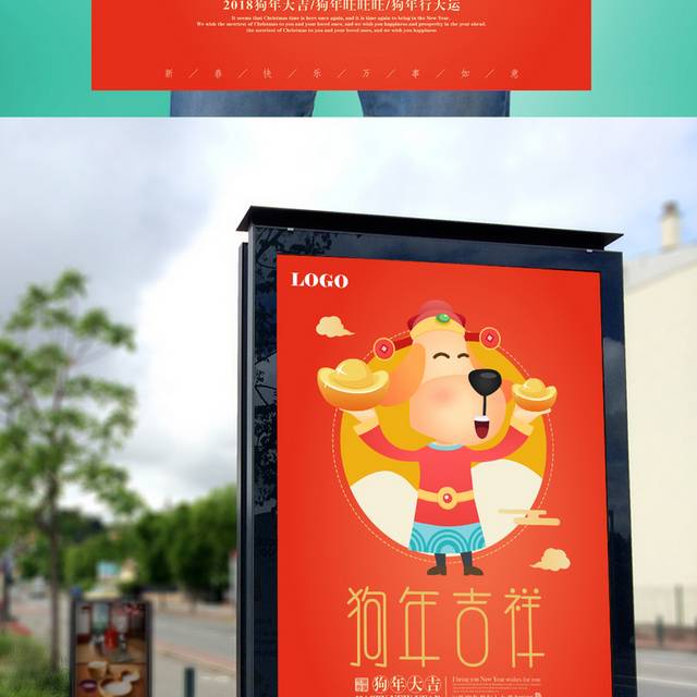 中国风狗年吉祥春节海报设计