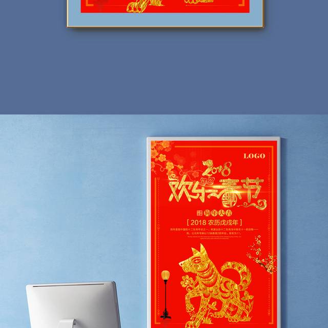 红色喜庆欢乐春节海报
