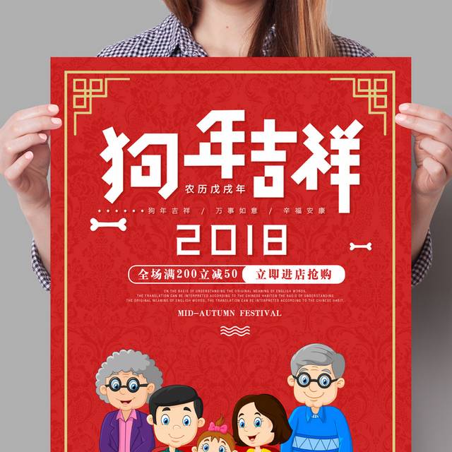 红色卡通2018新年海报