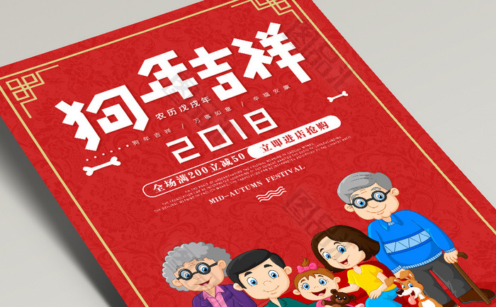 紅色卡通2018新年海報_圖品彙