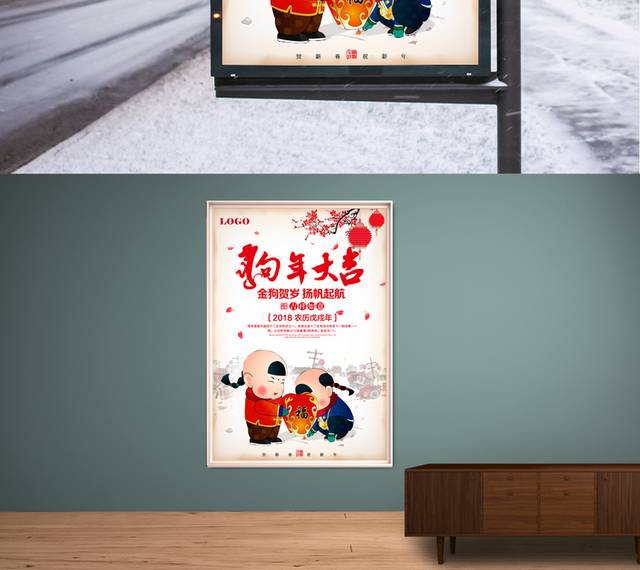 中国风卡通新春海报