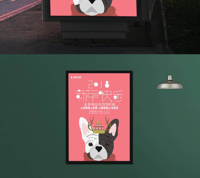 小清新狗年海报设计