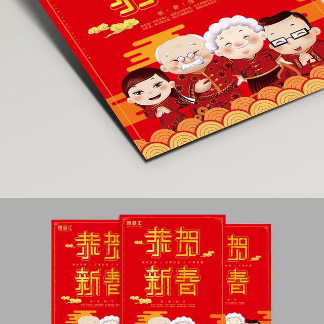 中国红喜庆新春海报模板