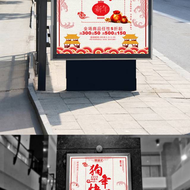 中国风狗年海报设计