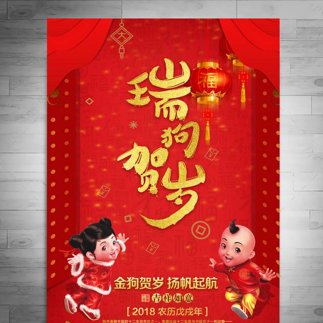 瑞狗贺岁新春海报