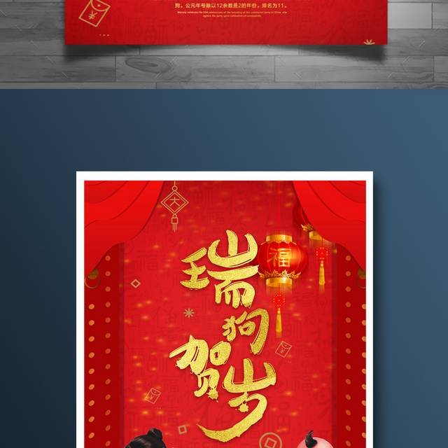 瑞狗贺岁新春海报