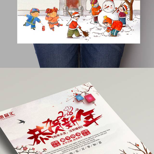 中国风恭贺新年海报