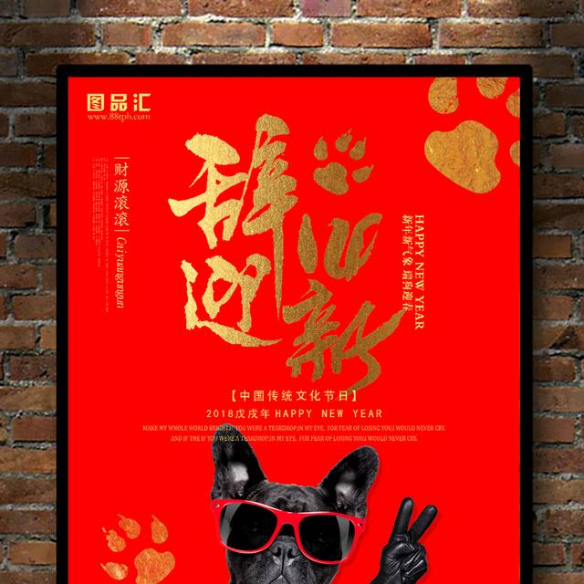 中国红辞旧迎新海报