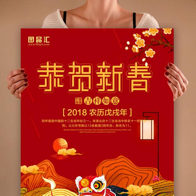 2018恭贺新春海报设计