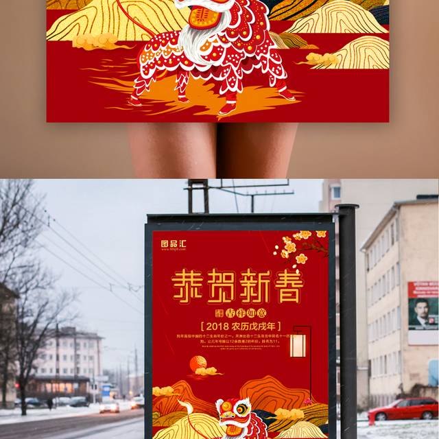 2018恭贺新春海报设计