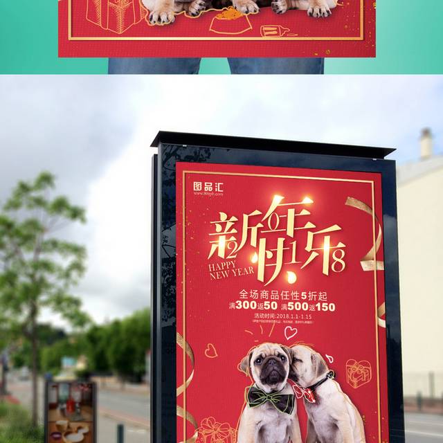狗年新年快乐宣传海报