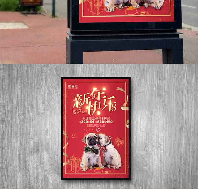 狗年新年快乐宣传海报