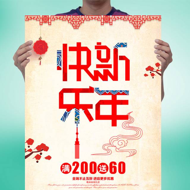 古典中国风新年海报