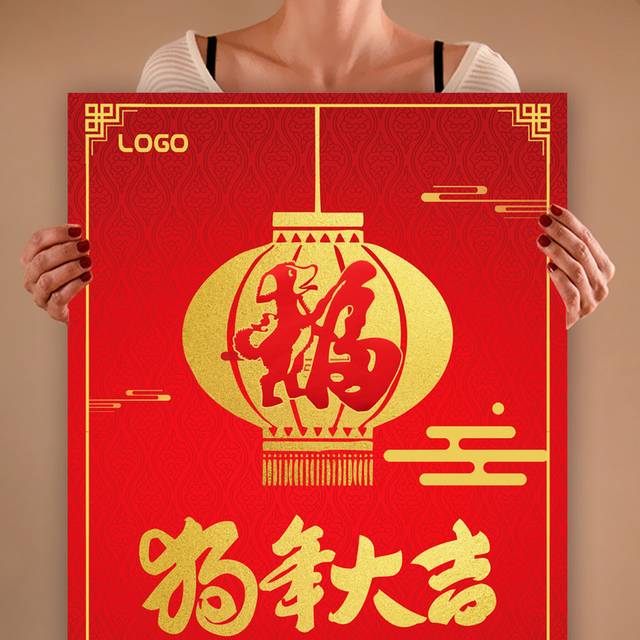 中国红狗年大吉海报