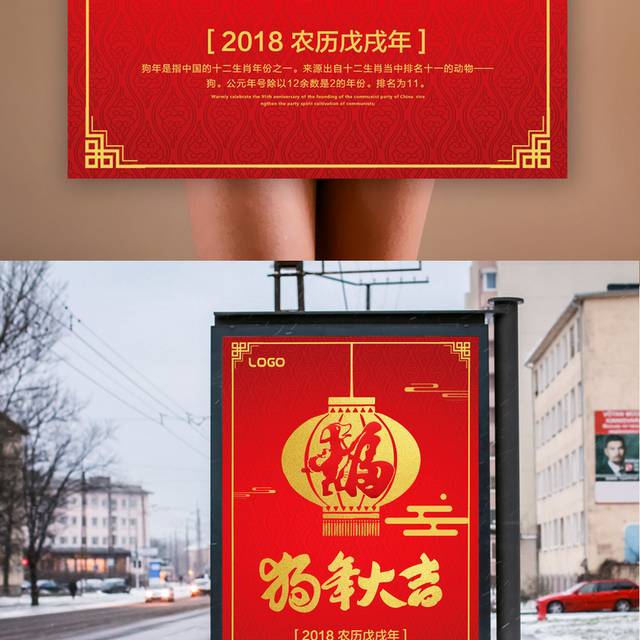 中国红狗年大吉海报