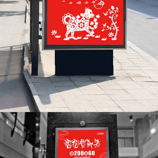 春节促销宣传海报