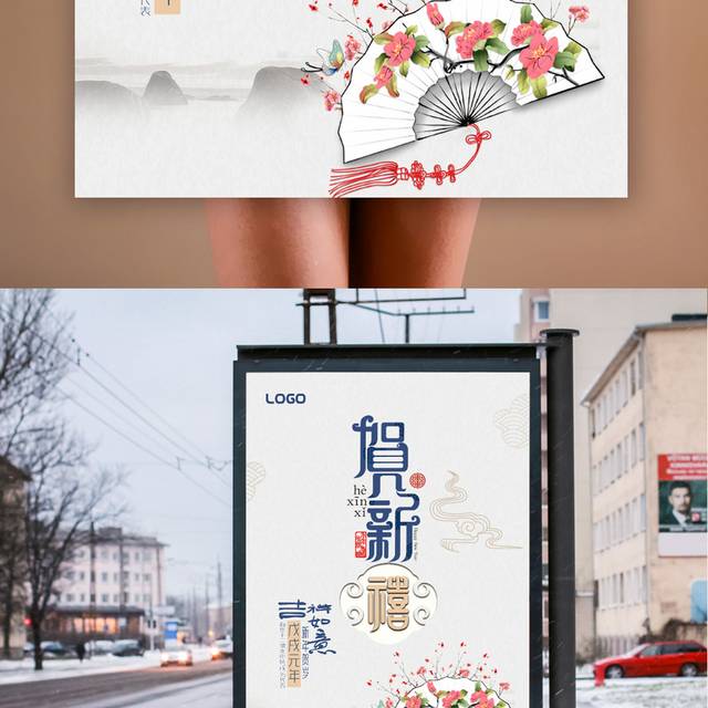 传统中国风贺新禧春节海报