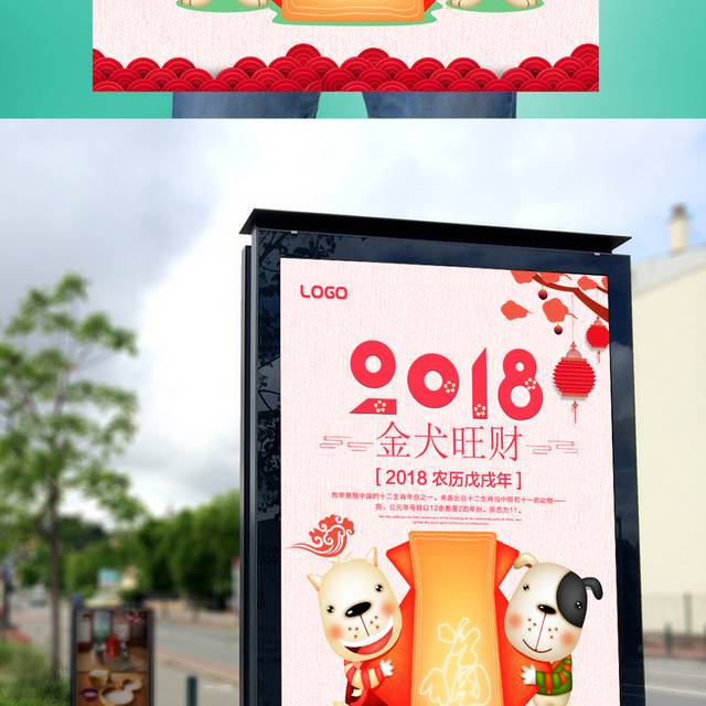 2018过年海报模板