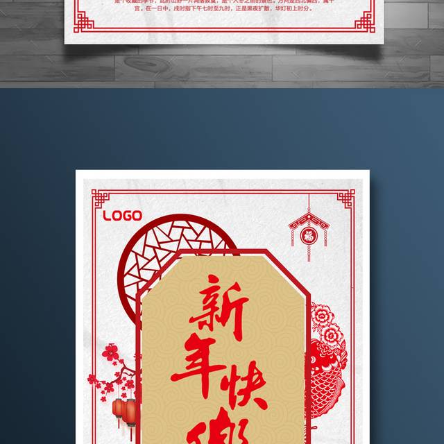 中国风新年快乐过年海报