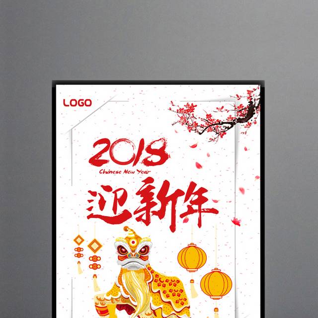 迎新年海报