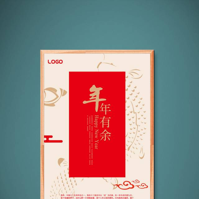 年年有余过年海报
