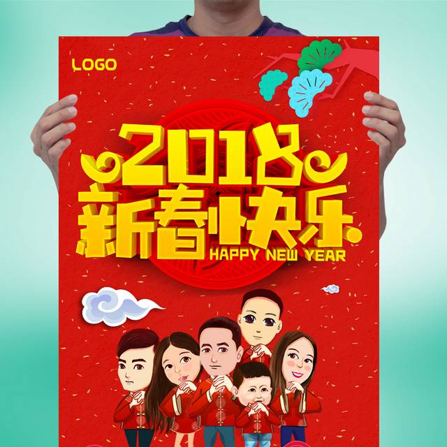 2018新春海报模板