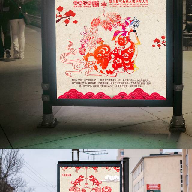 中国风新年海报
