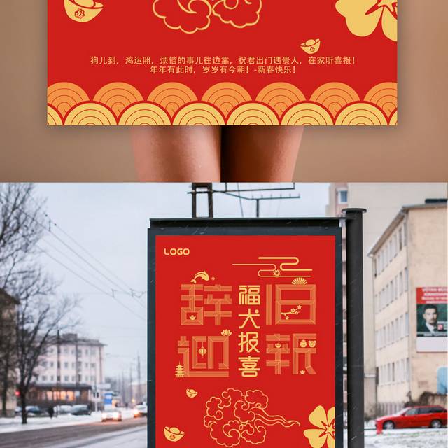 中国红喜庆春节海报