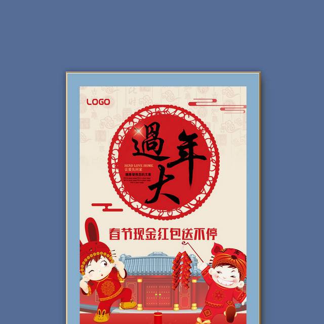 可爱卡通过大年春节海报