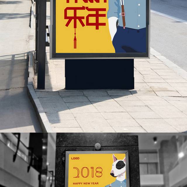 2018快乐新年海报