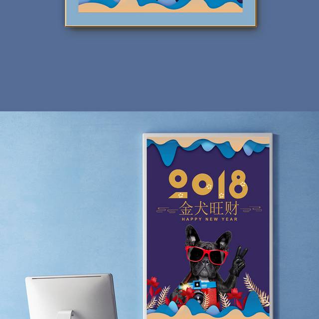 2018新年海报