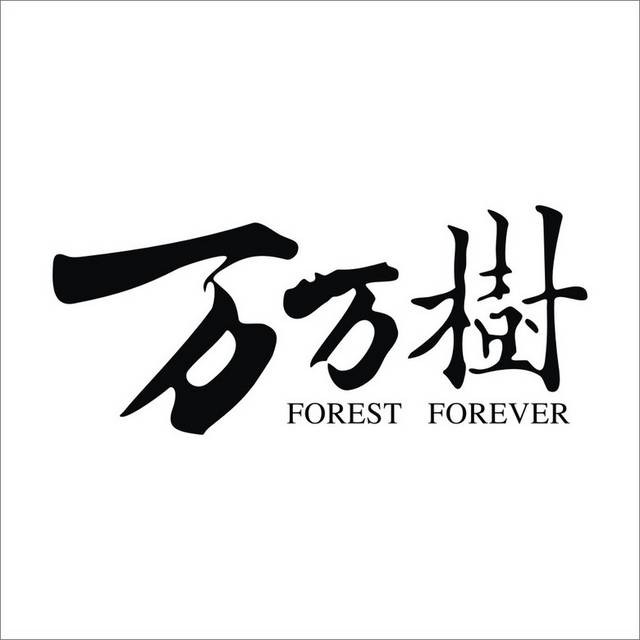 黑色文字LOGO