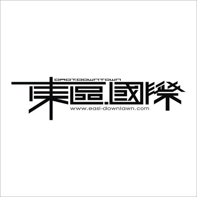 东区国际LOGO