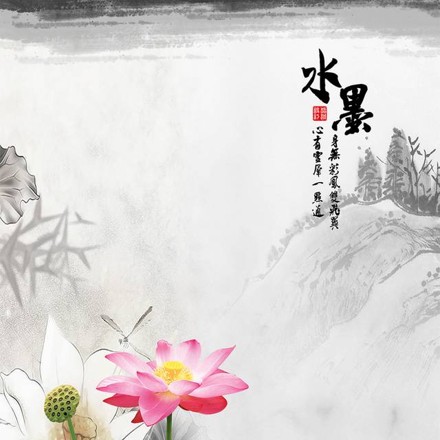 水墨荷花元素素材