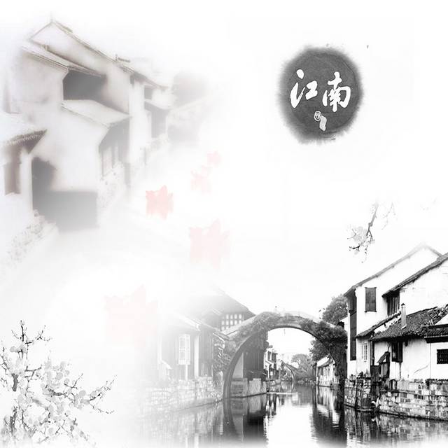 中国风江南设计素材