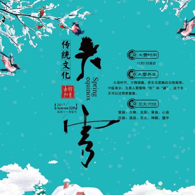 大雪节气海报