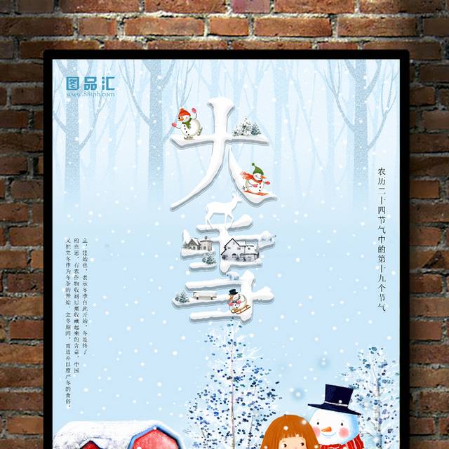 中国农历24节气大雪海报